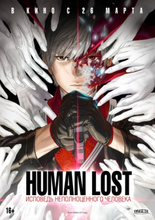 Human Lost:    (2019)       2019